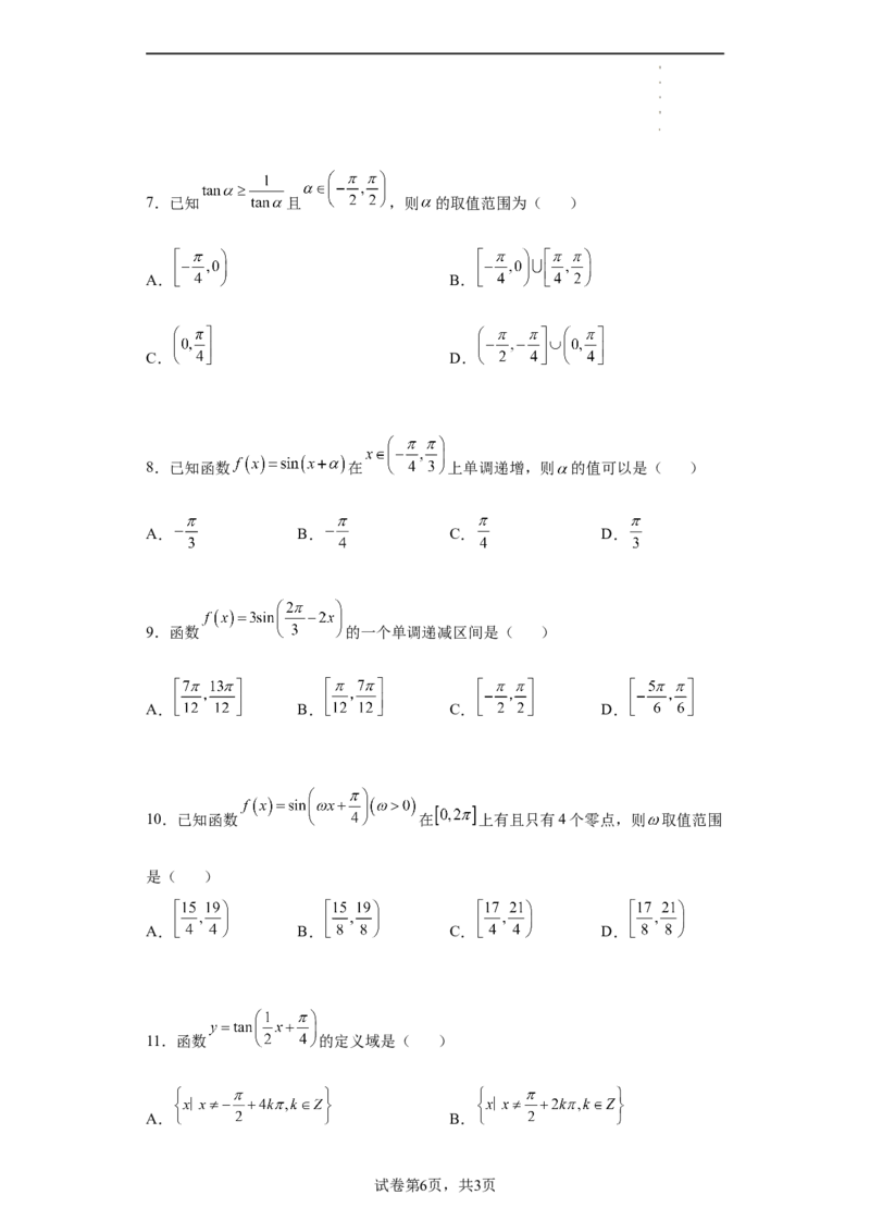 专题5.4三角函数图像与性质（原卷版）_E015高中全科试卷_数学试题_必修1_05.复习精选精练2023年