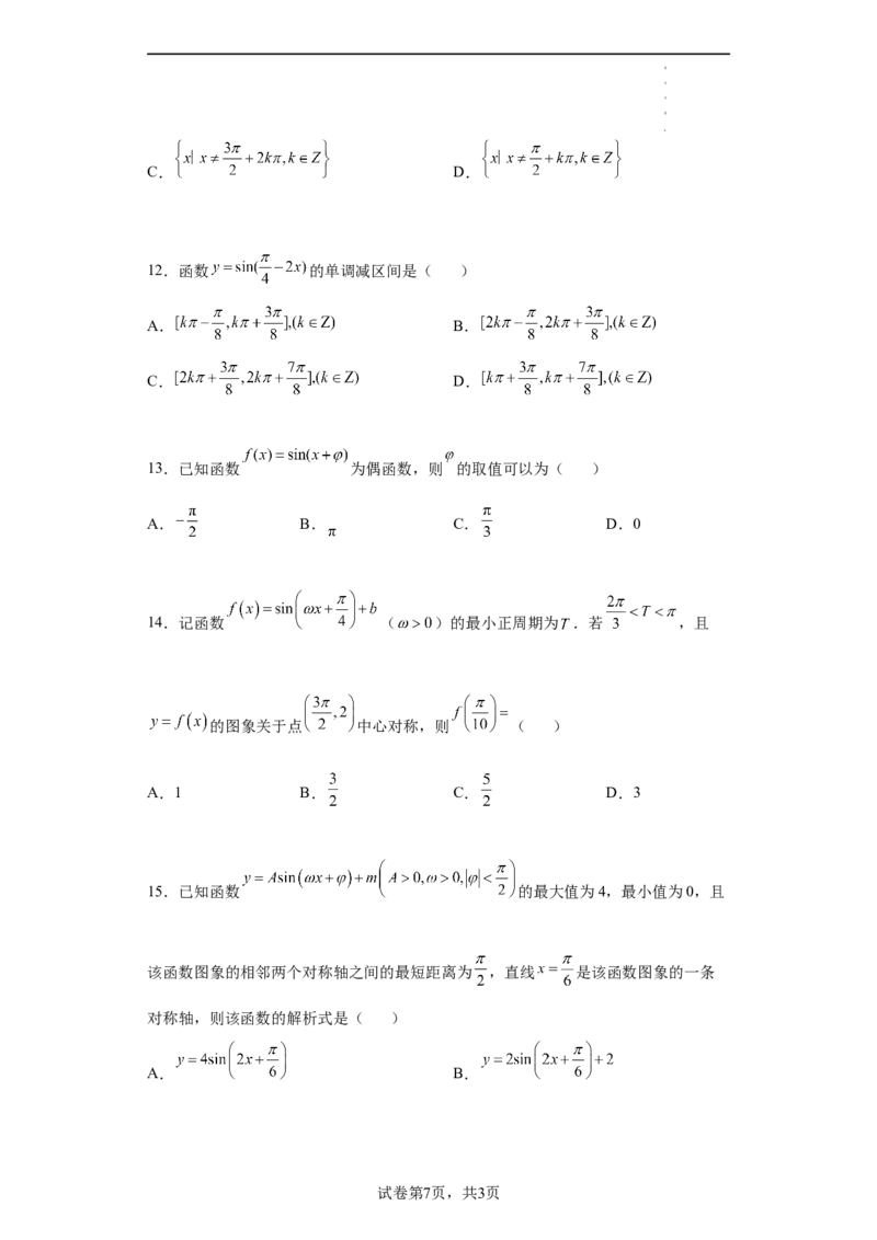 专题5.4三角函数图像与性质（原卷版）_E015高中全科试卷_数学试题_必修1_05.复习精选精练2023年