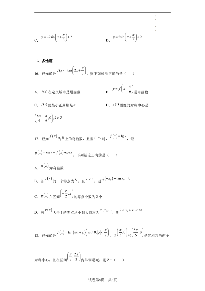 专题5.4三角函数图像与性质（原卷版）_E015高中全科试卷_数学试题_必修1_05.复习精选精练2023年