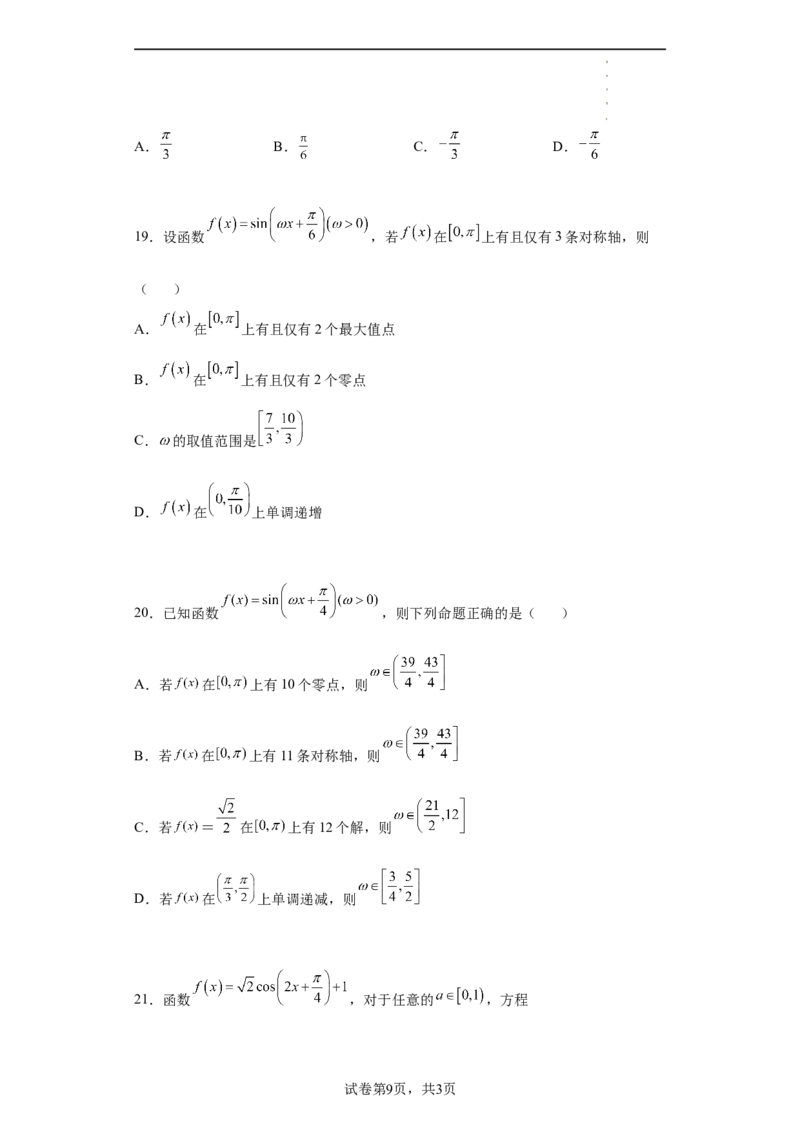 专题5.4三角函数图像与性质（原卷版）_E015高中全科试卷_数学试题_必修1_05.复习精选精练2023年