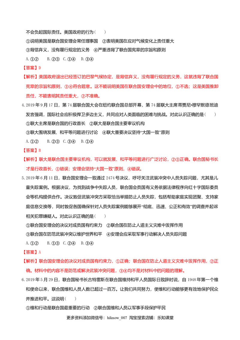 8.2联合国同步练习（解析版）-_E015高中全科试卷_政治试题_选修1_2.同步练习_同步练习（第一套）_8.2联合国同步练习-新教材精创高中政治新教材同步备课（选择性必修1）