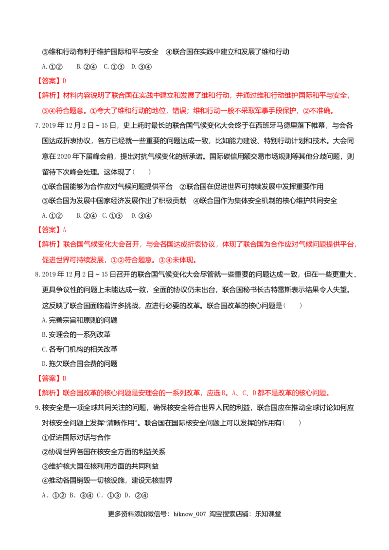 8.2联合国同步练习（解析版）-_E015高中全科试卷_政治试题_选修1_2.同步练习_同步练习（第一套）_8.2联合国同步练习-新教材精创高中政治新教材同步备课（选择性必修1）