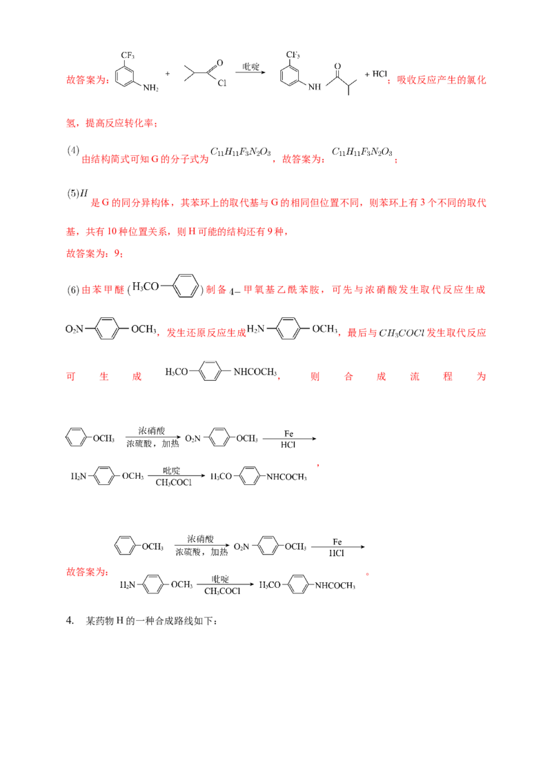 3.5.2有机合成路线的设计与实施-练习-下学期高二化学同步精品课堂(新教材人教版选择性必修3)（解析版）_E015高中全科试卷_化学试题_选修3_5.新版人教版高中化学试卷选择性必修3