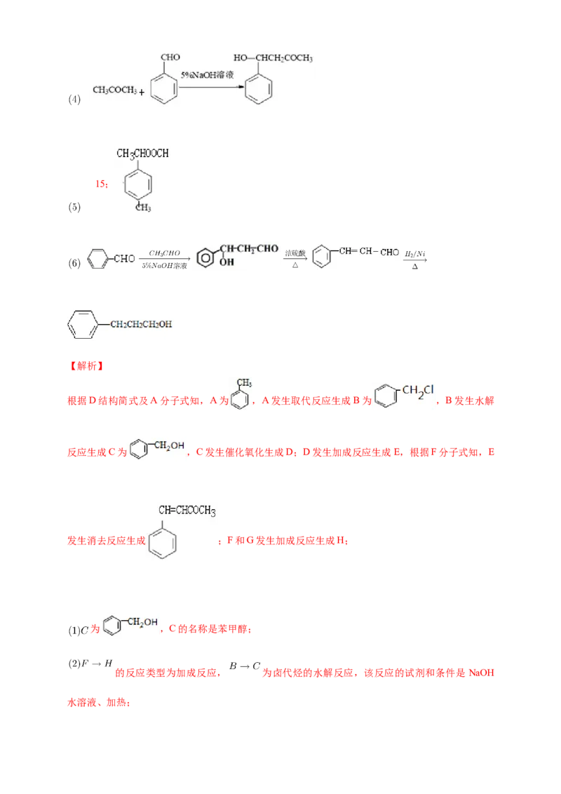 3.5.2有机合成路线的设计与实施-练习-下学期高二化学同步精品课堂(新教材人教版选择性必修3)（解析版）_E015高中全科试卷_化学试题_选修3_5.新版人教版高中化学试卷选择性必修3