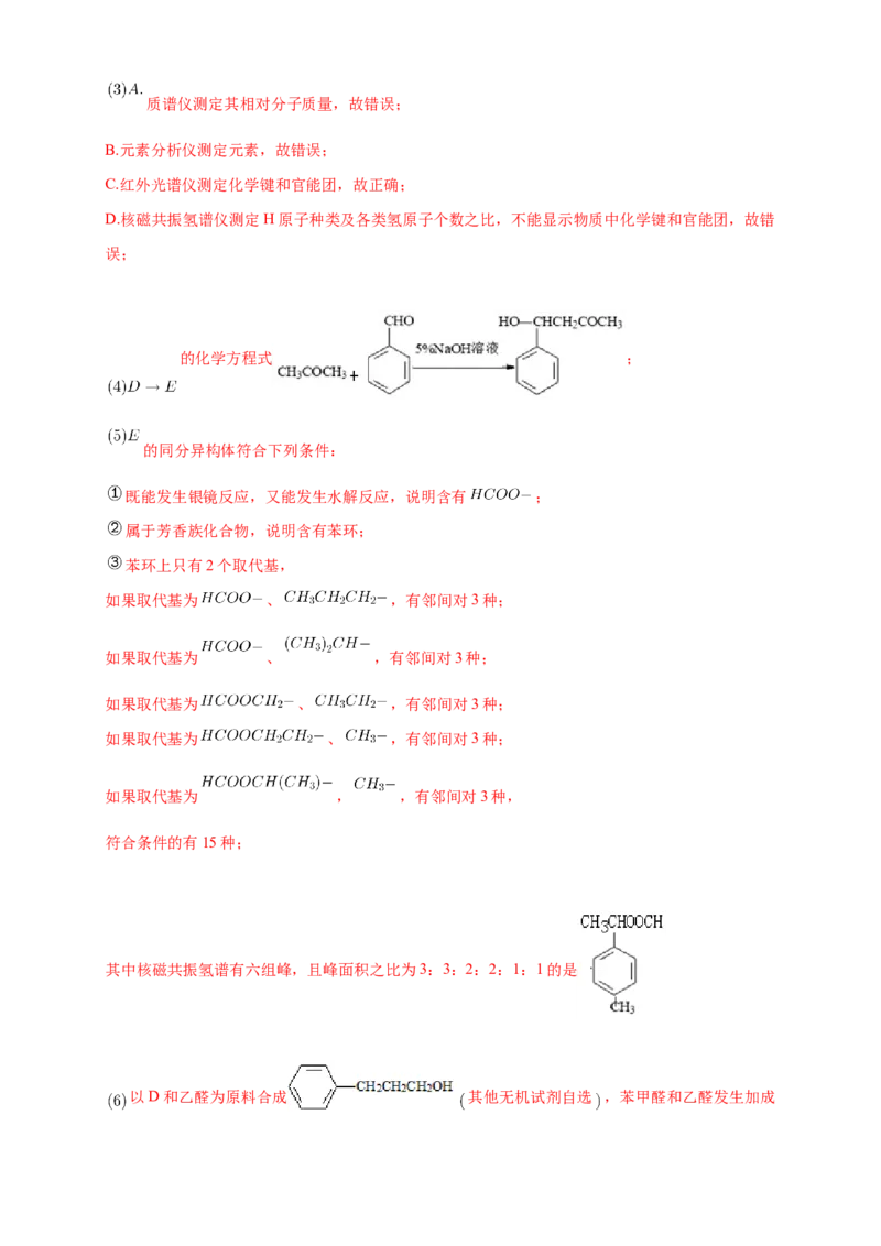 3.5.2有机合成路线的设计与实施-练习-下学期高二化学同步精品课堂(新教材人教版选择性必修3)（解析版）_E015高中全科试卷_化学试题_选修3_5.新版人教版高中化学试卷选择性必修3