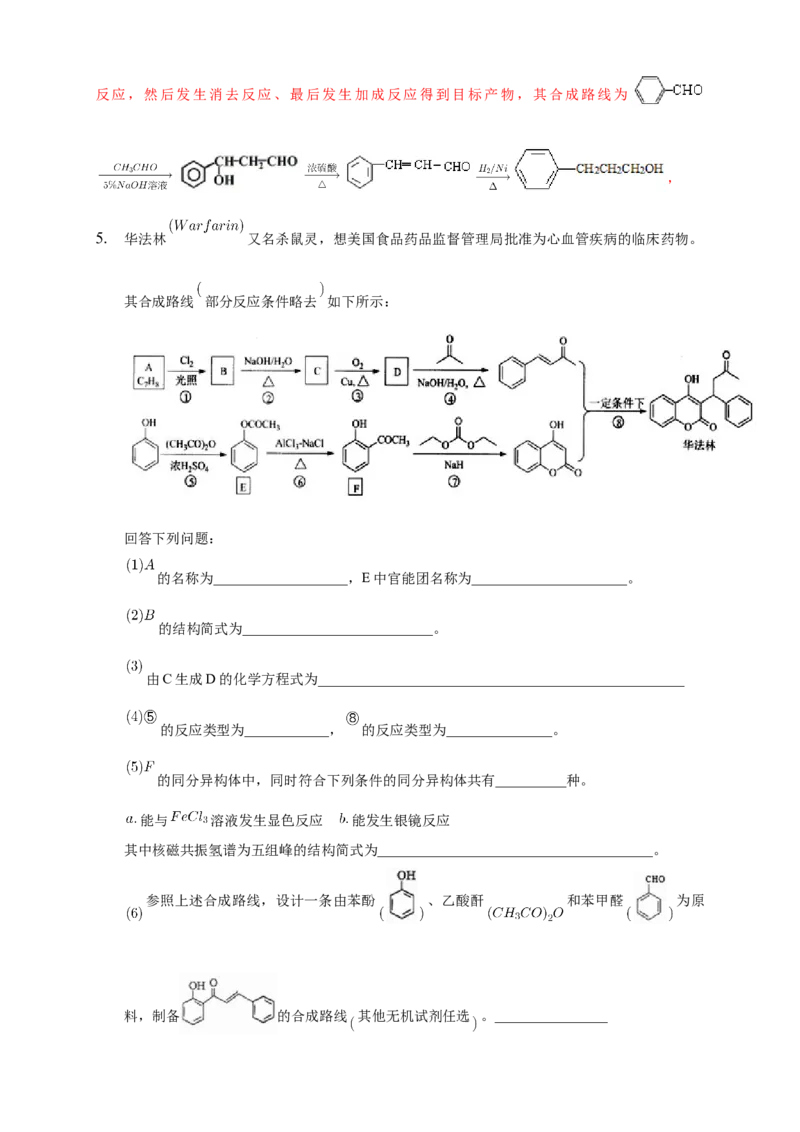 3.5.2有机合成路线的设计与实施-练习-下学期高二化学同步精品课堂(新教材人教版选择性必修3)（解析版）_E015高中全科试卷_化学试题_选修3_5.新版人教版高中化学试卷选择性必修3