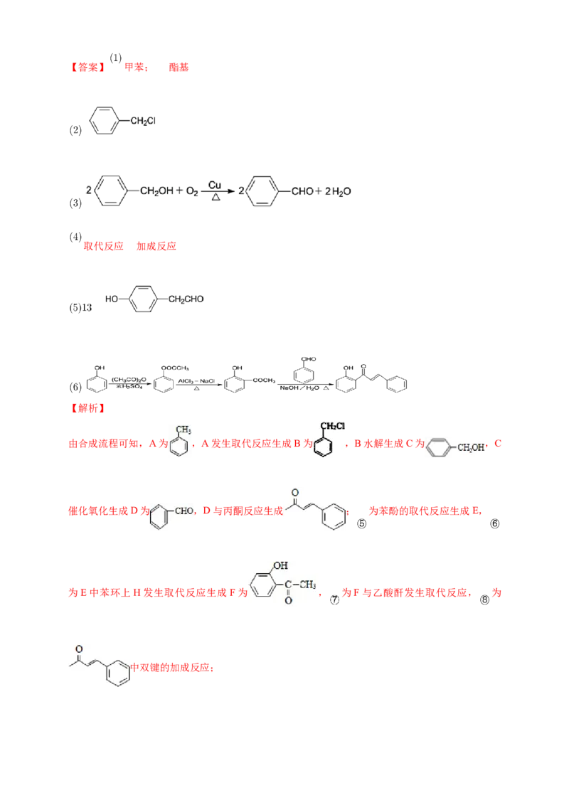 3.5.2有机合成路线的设计与实施-练习-下学期高二化学同步精品课堂(新教材人教版选择性必修3)（解析版）_E015高中全科试卷_化学试题_选修3_5.新版人教版高中化学试卷选择性必修3