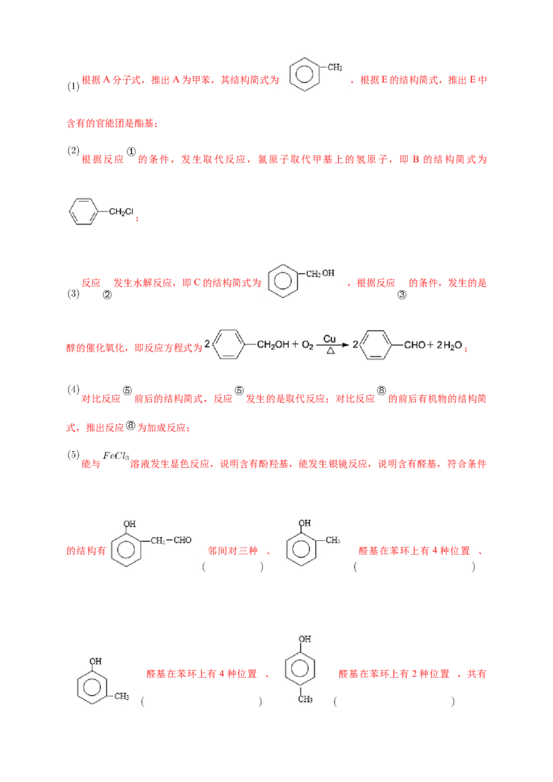 3.5.2有机合成路线的设计与实施-练习-下学期高二化学同步精品课堂(新教材人教版选择性必修3)（解析版）_E015高中全科试卷_化学试题_选修3_5.新版人教版高中化学试卷选择性必修3