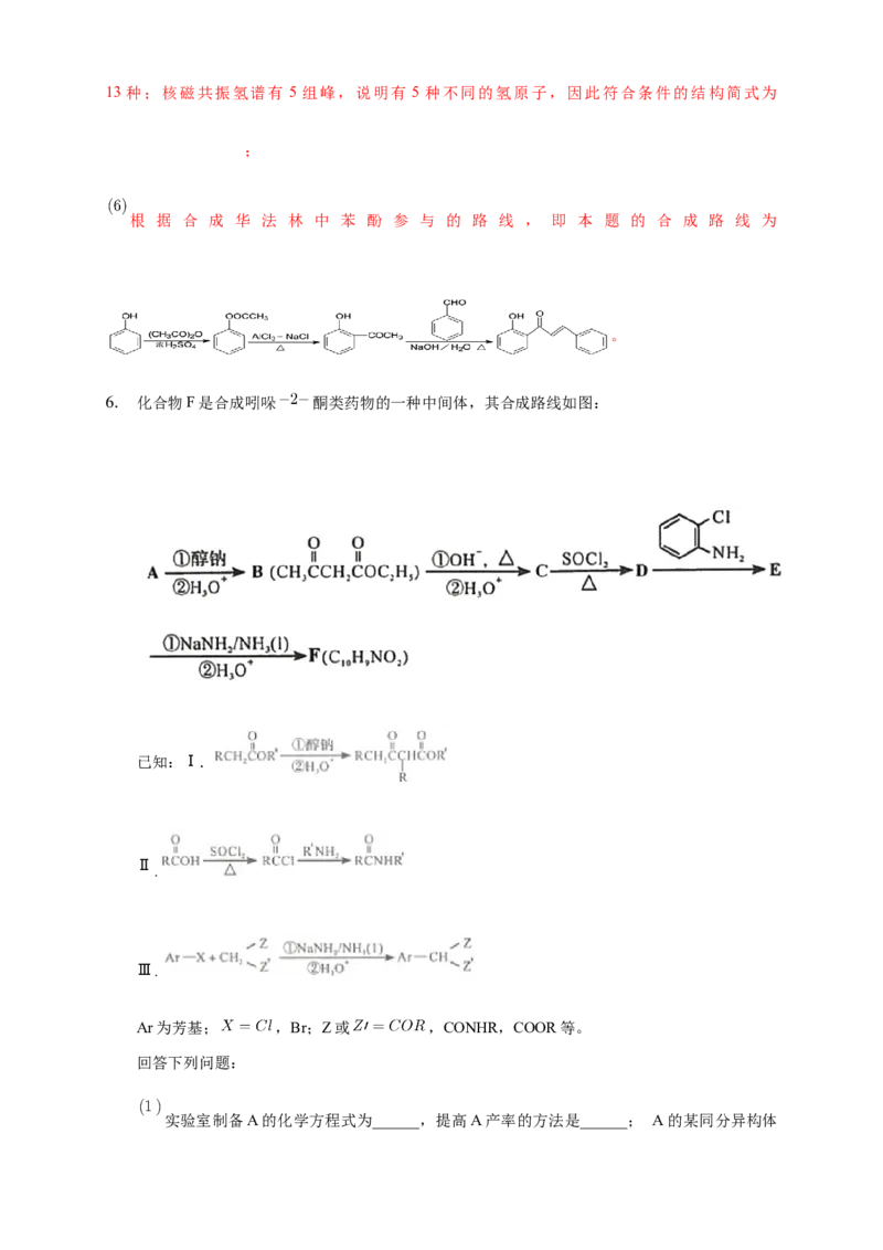 3.5.2有机合成路线的设计与实施-练习-下学期高二化学同步精品课堂(新教材人教版选择性必修3)（解析版）_E015高中全科试卷_化学试题_选修3_5.新版人教版高中化学试卷选择性必修3
