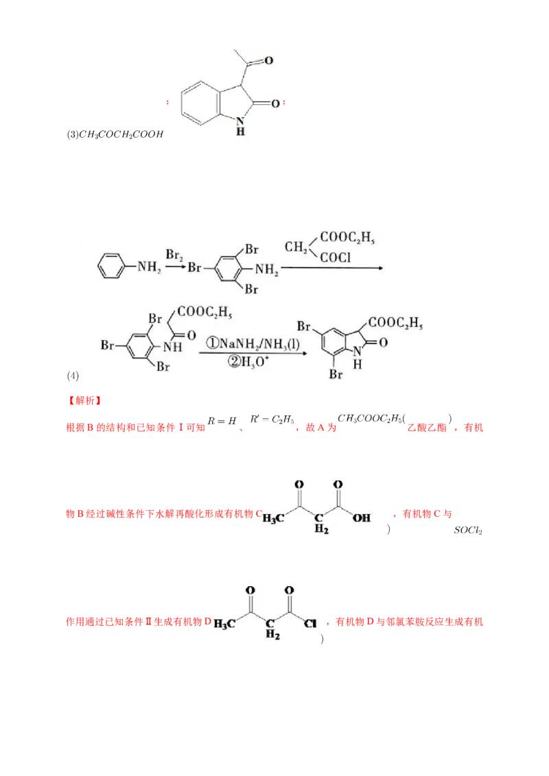 3.5.2有机合成路线的设计与实施-练习-下学期高二化学同步精品课堂(新教材人教版选择性必修3)（解析版）_E015高中全科试卷_化学试题_选修3_5.新版人教版高中化学试卷选择性必修3