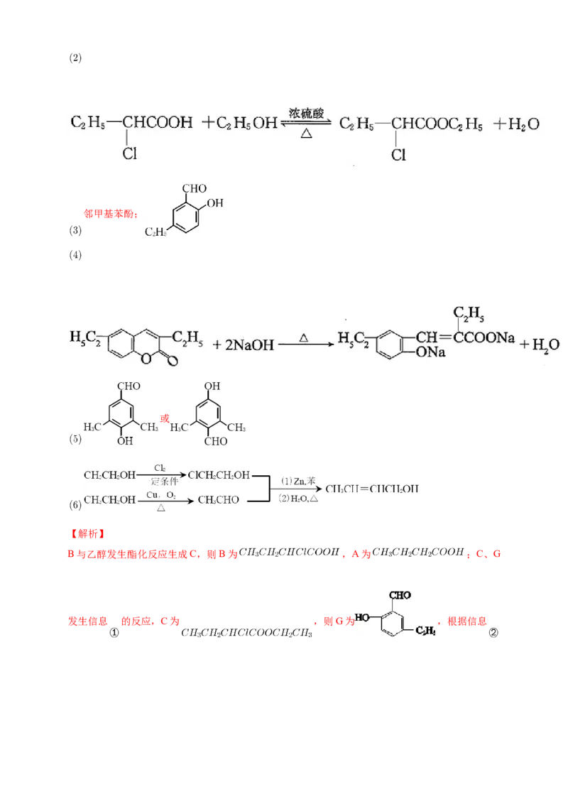 3.5.2有机合成路线的设计与实施-练习-下学期高二化学同步精品课堂(新教材人教版选择性必修3)（解析版）_E015高中全科试卷_化学试题_选修3_5.新版人教版高中化学试卷选择性必修3