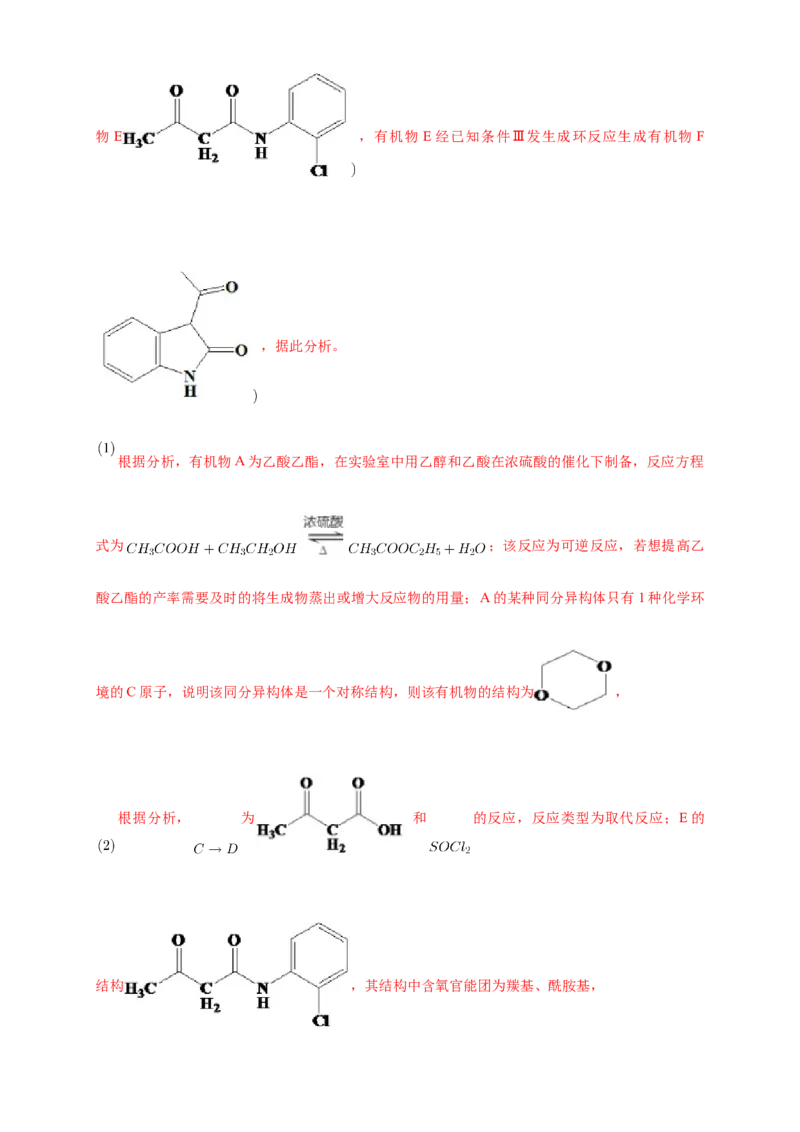 3.5.2有机合成路线的设计与实施-练习-下学期高二化学同步精品课堂(新教材人教版选择性必修3)（解析版）_E015高中全科试卷_化学试题_选修3_5.新版人教版高中化学试卷选择性必修3