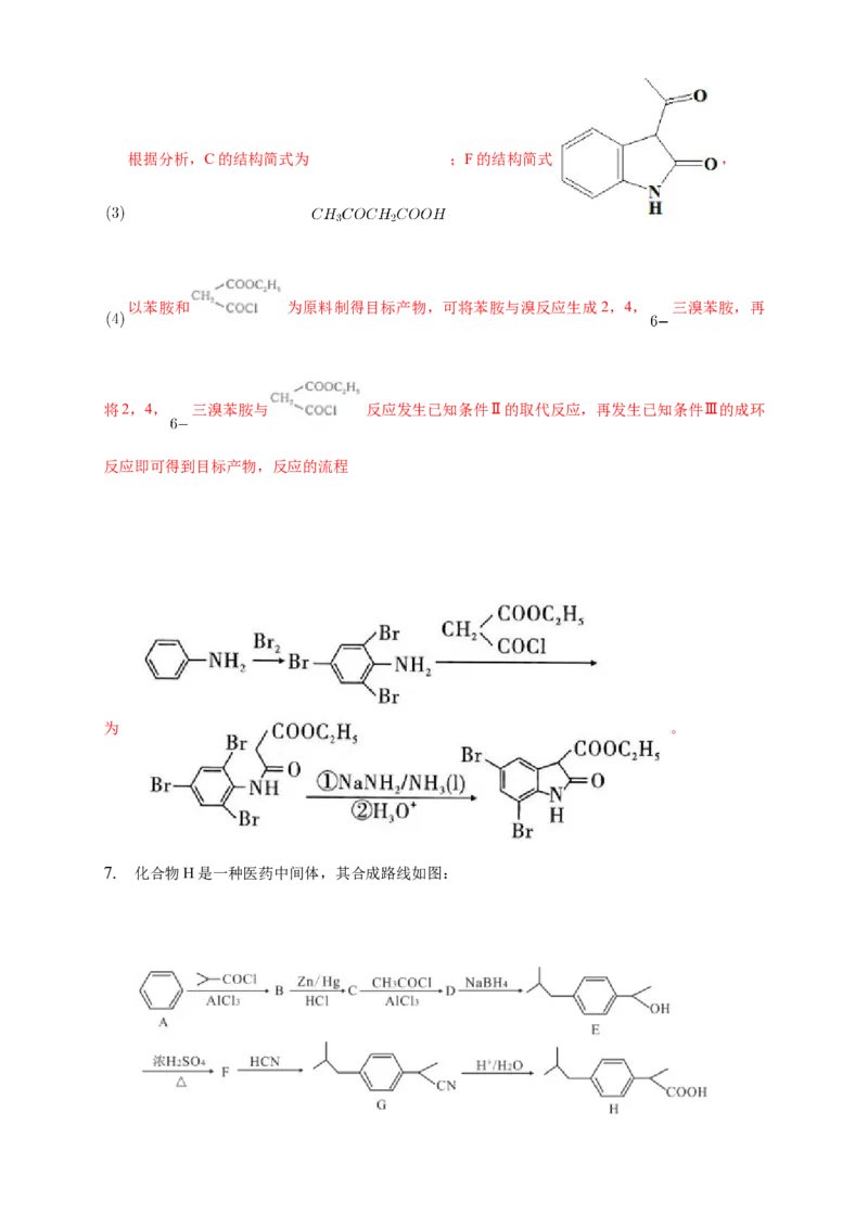 3.5.2有机合成路线的设计与实施-练习-下学期高二化学同步精品课堂(新教材人教版选择性必修3)（解析版）_E015高中全科试卷_化学试题_选修3_5.新版人教版高中化学试卷选择性必修3
