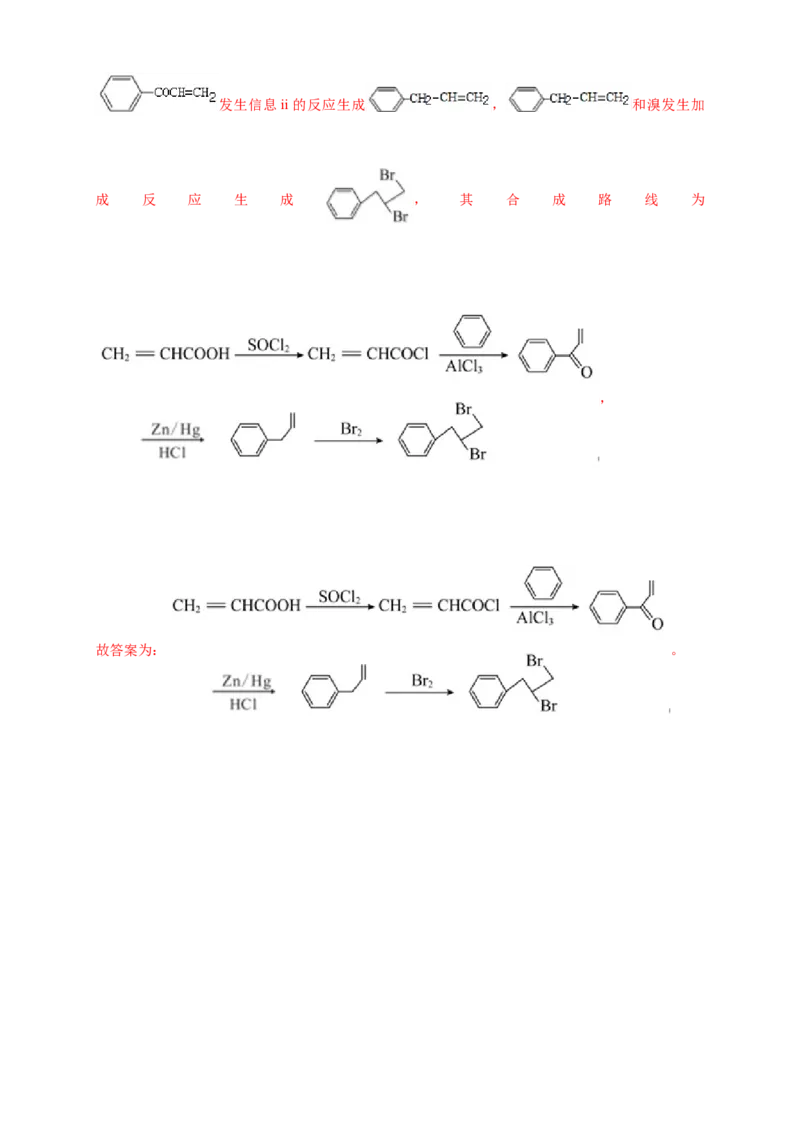 3.5.2有机合成路线的设计与实施-练习-下学期高二化学同步精品课堂(新教材人教版选择性必修3)（解析版）_E015高中全科试卷_化学试题_选修3_5.新版人教版高中化学试卷选择性必修3