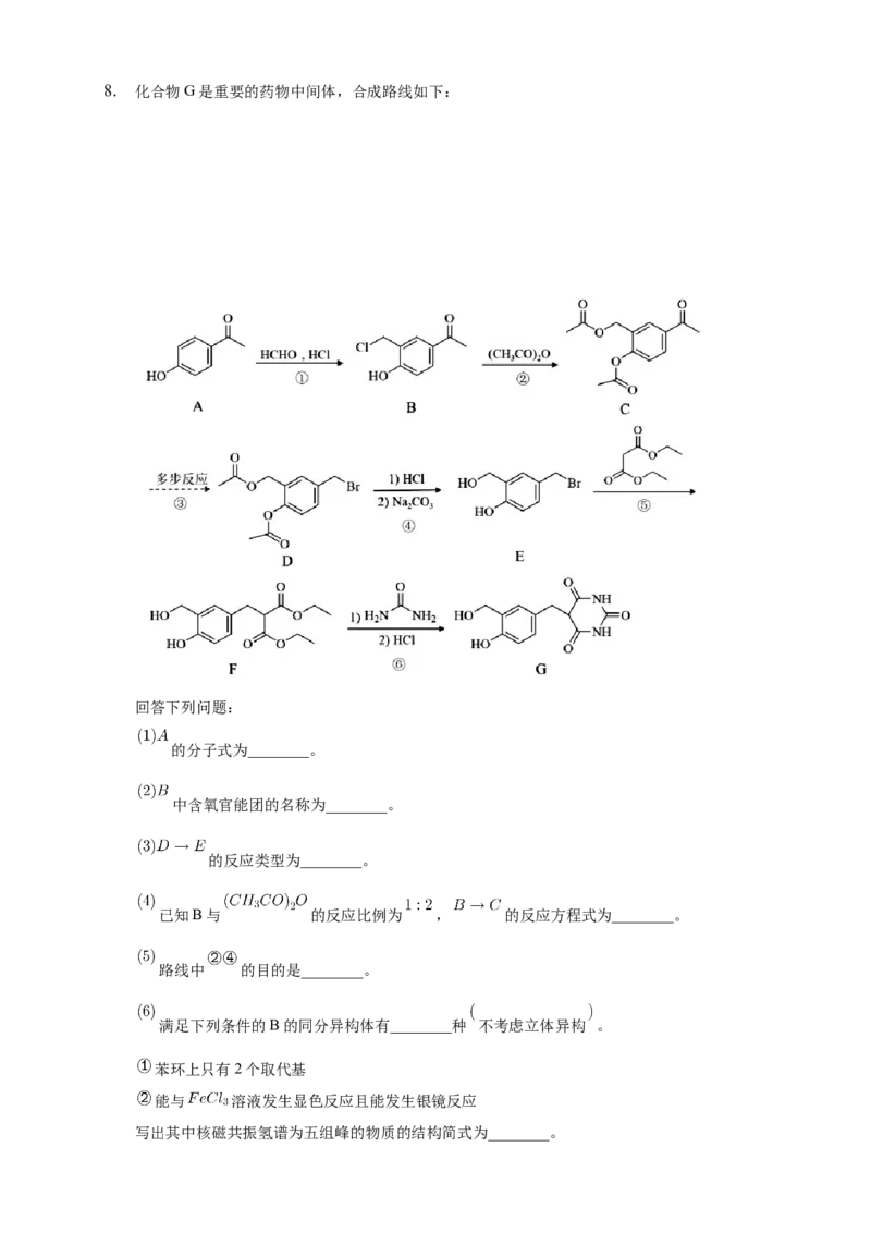 3.5.2有机合成路线的设计与实施-练习-下学期高二化学同步精品课堂(新教材人教版选择性必修3)（解析版）_E015高中全科试卷_化学试题_选修3_5.新版人教版高中化学试卷选择性必修3