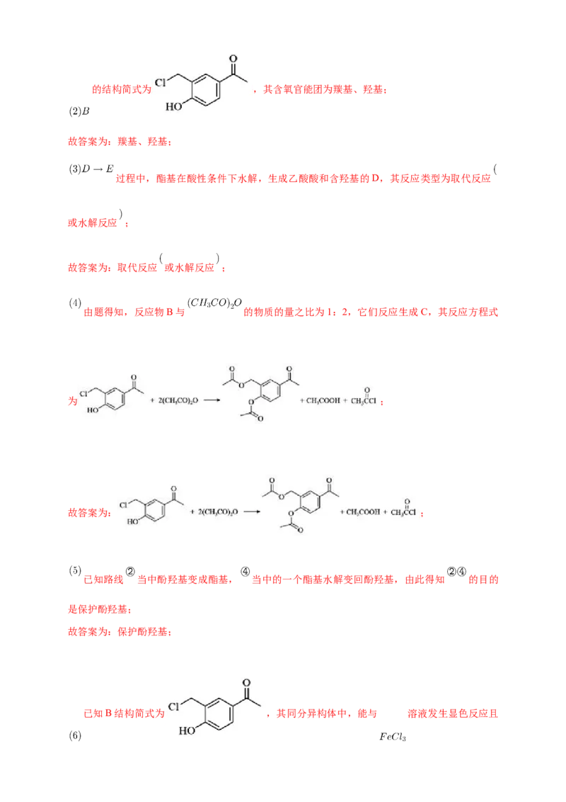 3.5.2有机合成路线的设计与实施-练习-下学期高二化学同步精品课堂(新教材人教版选择性必修3)（解析版）_E015高中全科试卷_化学试题_选修3_5.新版人教版高中化学试卷选择性必修3