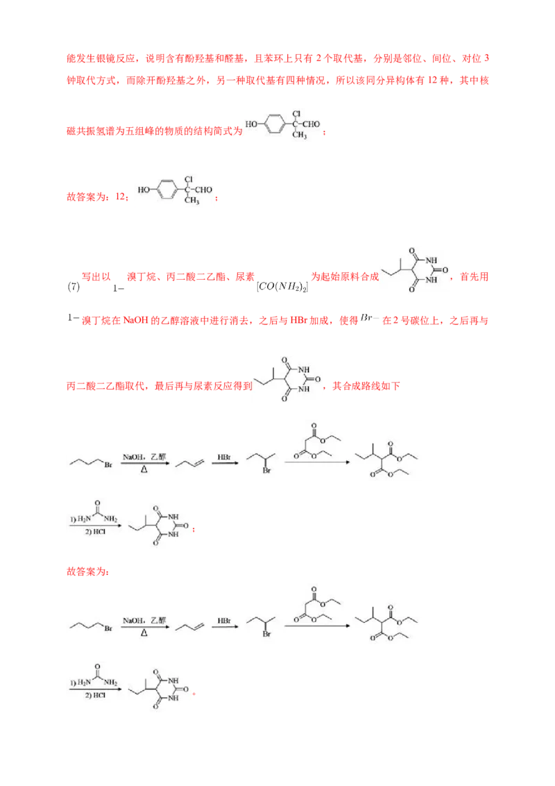 3.5.2有机合成路线的设计与实施-练习-下学期高二化学同步精品课堂(新教材人教版选择性必修3)（解析版）_E015高中全科试卷_化学试题_选修3_5.新版人教版高中化学试卷选择性必修3
