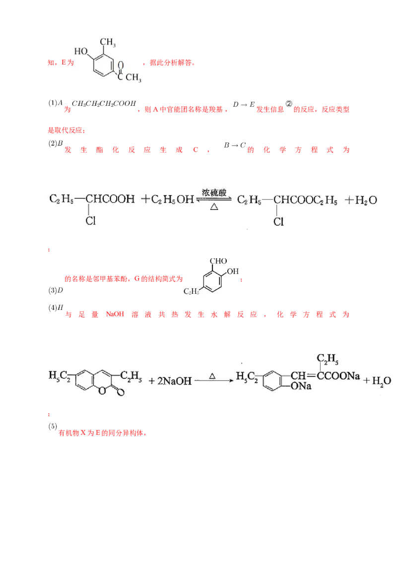 3.5.2有机合成路线的设计与实施-练习-下学期高二化学同步精品课堂(新教材人教版选择性必修3)（解析版）_E015高中全科试卷_化学试题_选修3_5.新版人教版高中化学试卷选择性必修3