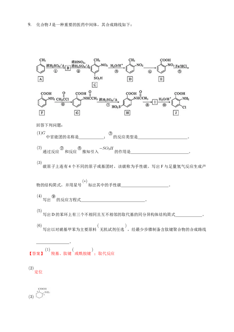 3.5.2有机合成路线的设计与实施-练习-下学期高二化学同步精品课堂(新教材人教版选择性必修3)（解析版）_E015高中全科试卷_化学试题_选修3_5.新版人教版高中化学试卷选择性必修3