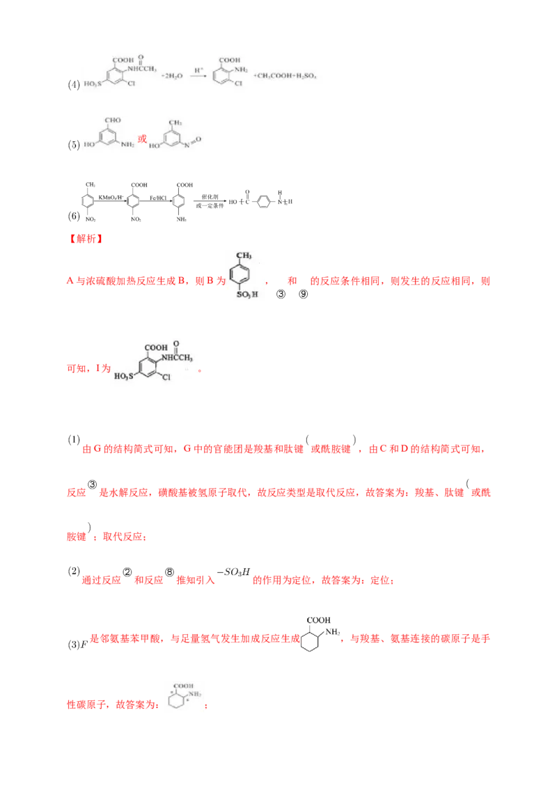 3.5.2有机合成路线的设计与实施-练习-下学期高二化学同步精品课堂(新教材人教版选择性必修3)（解析版）_E015高中全科试卷_化学试题_选修3_5.新版人教版高中化学试卷选择性必修3