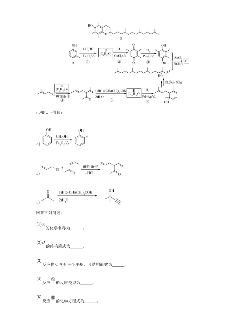 3.5.2有机合成路线的设计与实施-练习-下学期高二化学同步精品课堂(新教材人教版选择性必修3)（解析版）_E015高中全科试卷_化学试题_选修3_5.新版人教版高中化学试卷选择性必修3
