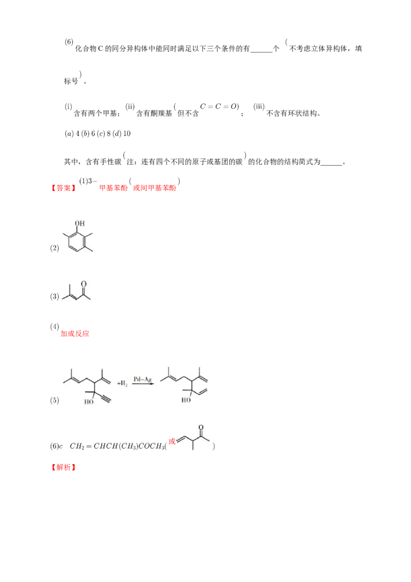 3.5.2有机合成路线的设计与实施-练习-下学期高二化学同步精品课堂(新教材人教版选择性必修3)（解析版）_E015高中全科试卷_化学试题_选修3_5.新版人教版高中化学试卷选择性必修3