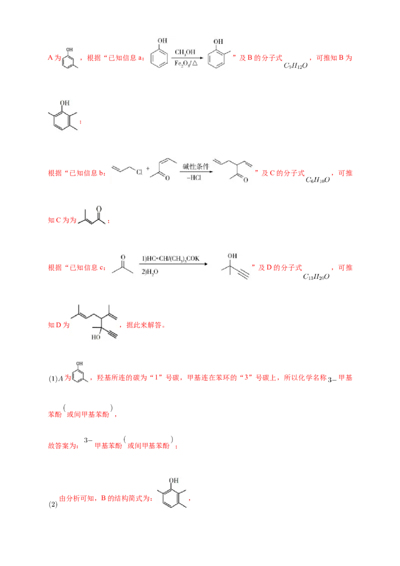 3.5.2有机合成路线的设计与实施-练习-下学期高二化学同步精品课堂(新教材人教版选择性必修3)（解析版）_E015高中全科试卷_化学试题_选修3_5.新版人教版高中化学试卷选择性必修3