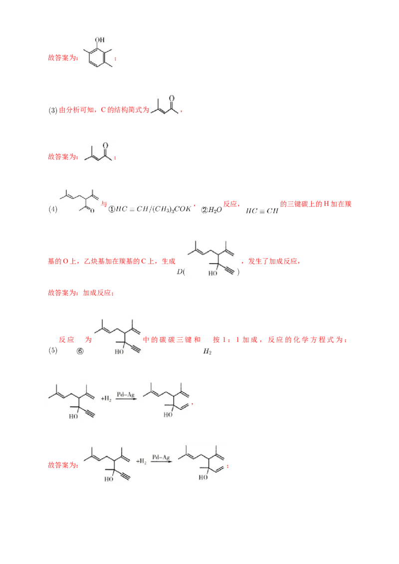 3.5.2有机合成路线的设计与实施-练习-下学期高二化学同步精品课堂(新教材人教版选择性必修3)（解析版）_E015高中全科试卷_化学试题_选修3_5.新版人教版高中化学试卷选择性必修3