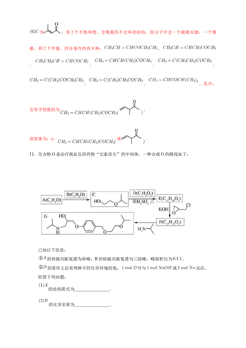 3.5.2有机合成路线的设计与实施-练习-下学期高二化学同步精品课堂(新教材人教版选择性必修3)（解析版）_E015高中全科试卷_化学试题_选修3_5.新版人教版高中化学试卷选择性必修3