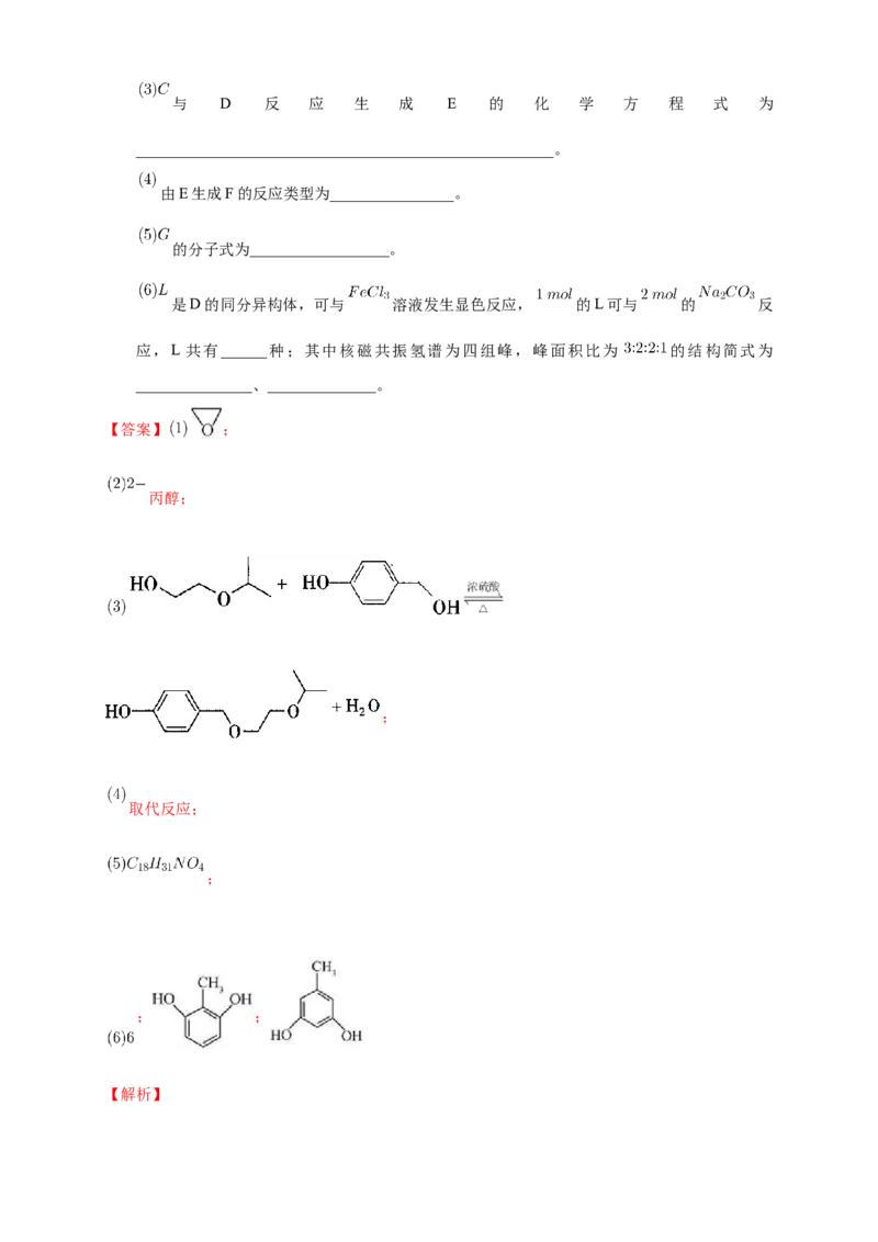 3.5.2有机合成路线的设计与实施-练习-下学期高二化学同步精品课堂(新教材人教版选择性必修3)（解析版）_E015高中全科试卷_化学试题_选修3_5.新版人教版高中化学试卷选择性必修3