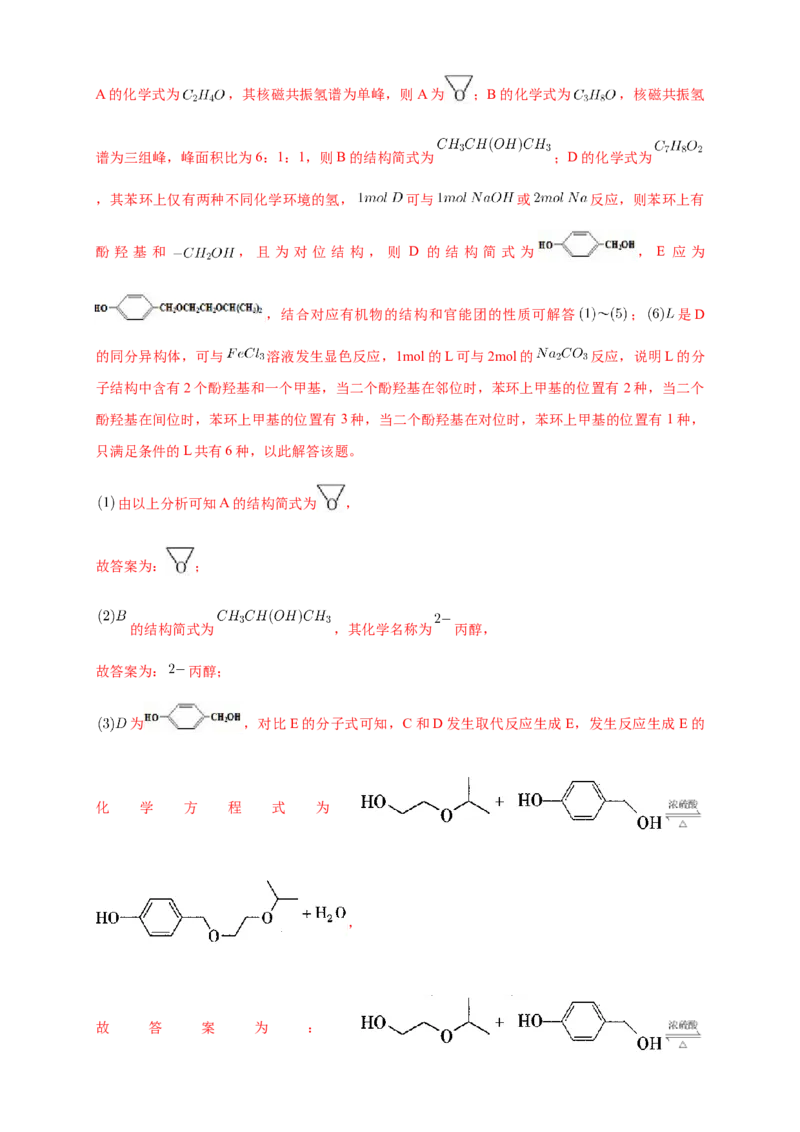 3.5.2有机合成路线的设计与实施-练习-下学期高二化学同步精品课堂(新教材人教版选择性必修3)（解析版）_E015高中全科试卷_化学试题_选修3_5.新版人教版高中化学试卷选择性必修3