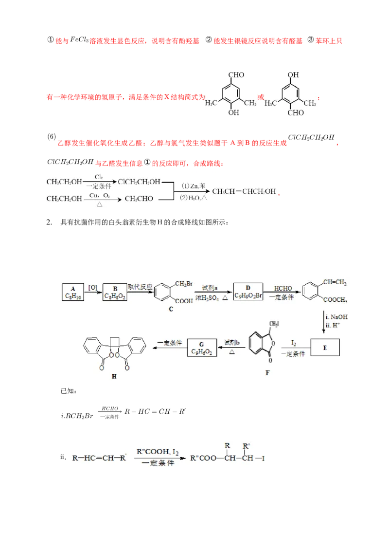 3.5.2有机合成路线的设计与实施-练习-下学期高二化学同步精品课堂(新教材人教版选择性必修3)（解析版）_E015高中全科试卷_化学试题_选修3_5.新版人教版高中化学试卷选择性必修3