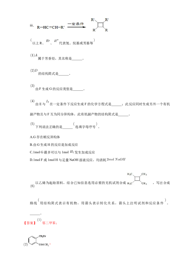 3.5.2有机合成路线的设计与实施-练习-下学期高二化学同步精品课堂(新教材人教版选择性必修3)（解析版）_E015高中全科试卷_化学试题_选修3_5.新版人教版高中化学试卷选择性必修3