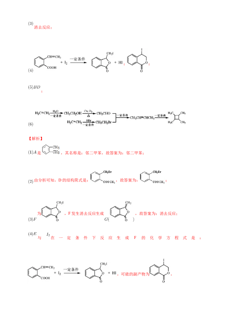 3.5.2有机合成路线的设计与实施-练习-下学期高二化学同步精品课堂(新教材人教版选择性必修3)（解析版）_E015高中全科试卷_化学试题_选修3_5.新版人教版高中化学试卷选择性必修3