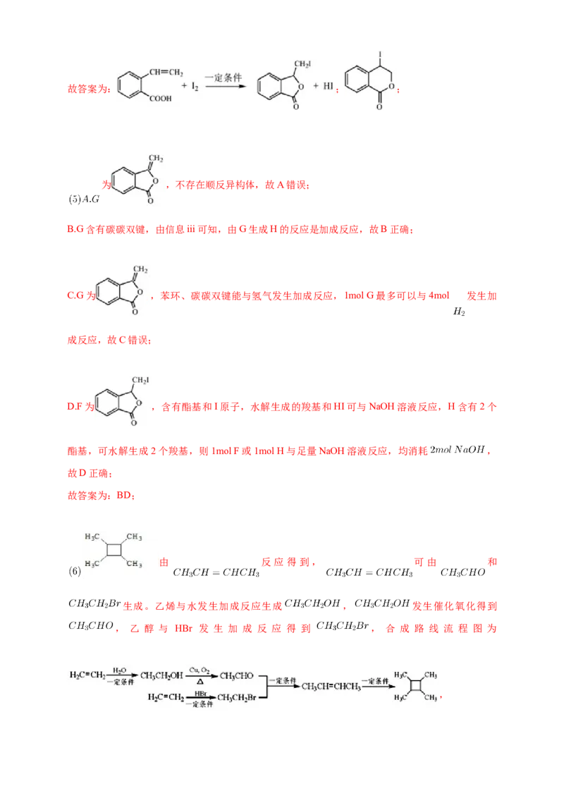 3.5.2有机合成路线的设计与实施-练习-下学期高二化学同步精品课堂(新教材人教版选择性必修3)（解析版）_E015高中全科试卷_化学试题_选修3_5.新版人教版高中化学试卷选择性必修3