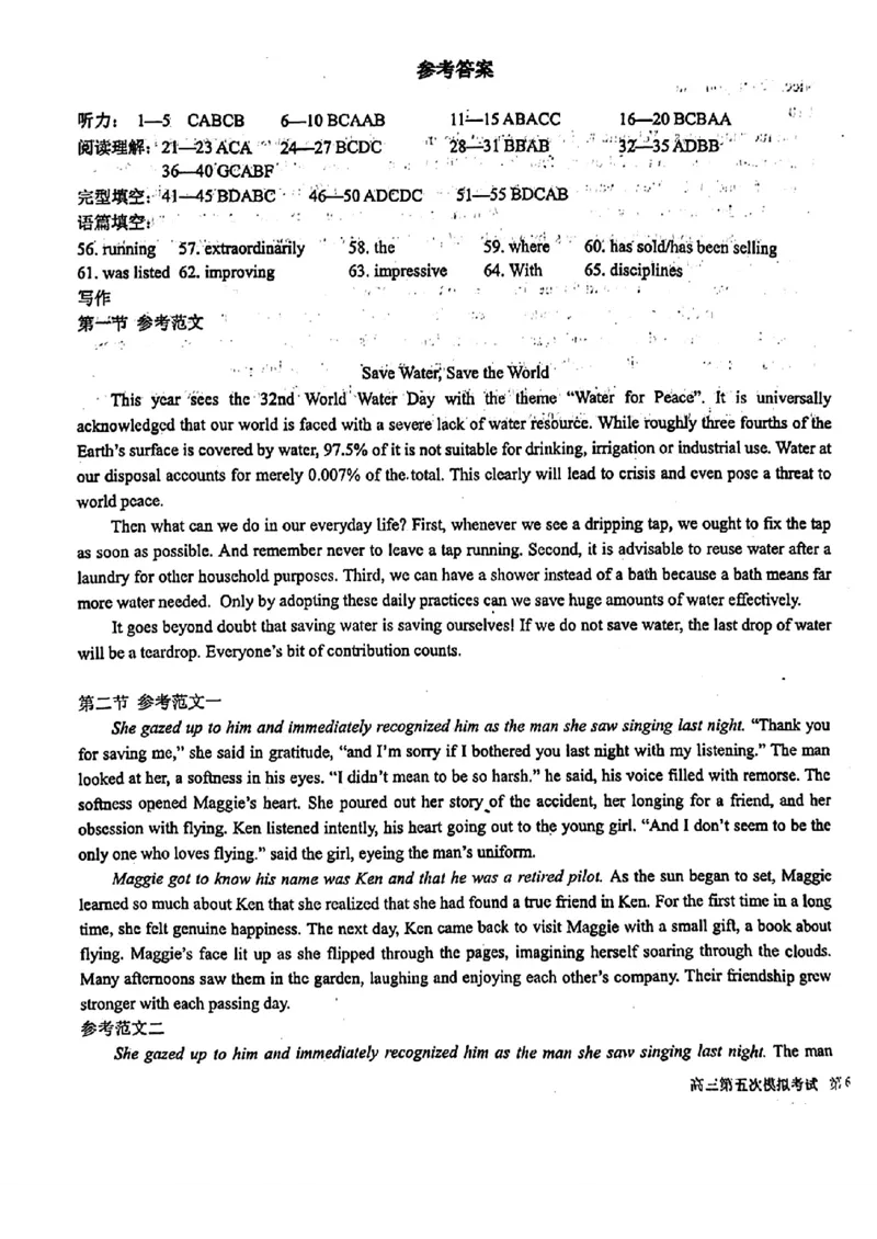 参考答案_2024年5月_01按日期_8号_2024届吉林省长春市东北师范大学附属中学高三下学期第五次模拟考试_2024届吉林省长春市东北师范大学附属中学高三下第五次模拟考试英语试题