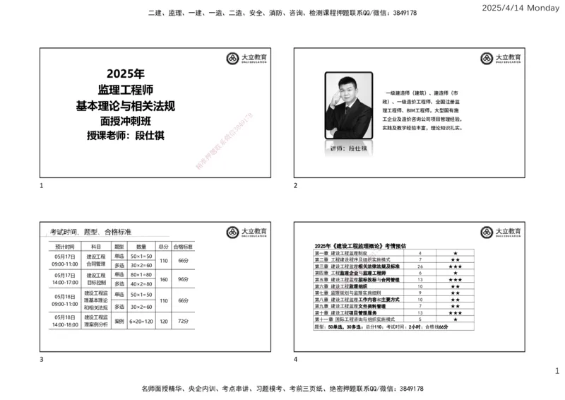 2025年监理《监理概论》冲刺（一页四个）_监理工程师_2025监理工程师_2025年监理工程师SVIP_2025年监理概论法规SVIP_04-冲刺串讲✿考点强化✿小灶集训