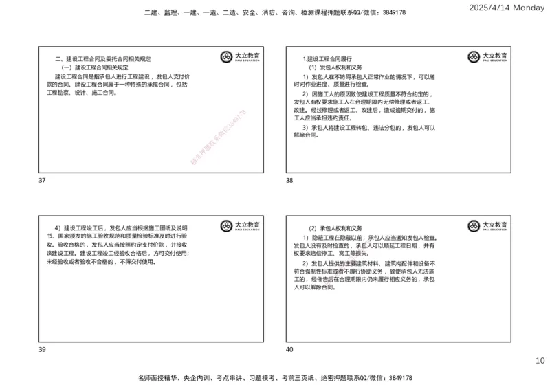 2025年监理《监理概论》冲刺（一页四个）_监理工程师_2025监理工程师_2025年监理工程师SVIP_2025年监理概论法规SVIP_04-冲刺串讲✿考点强化✿小灶集训