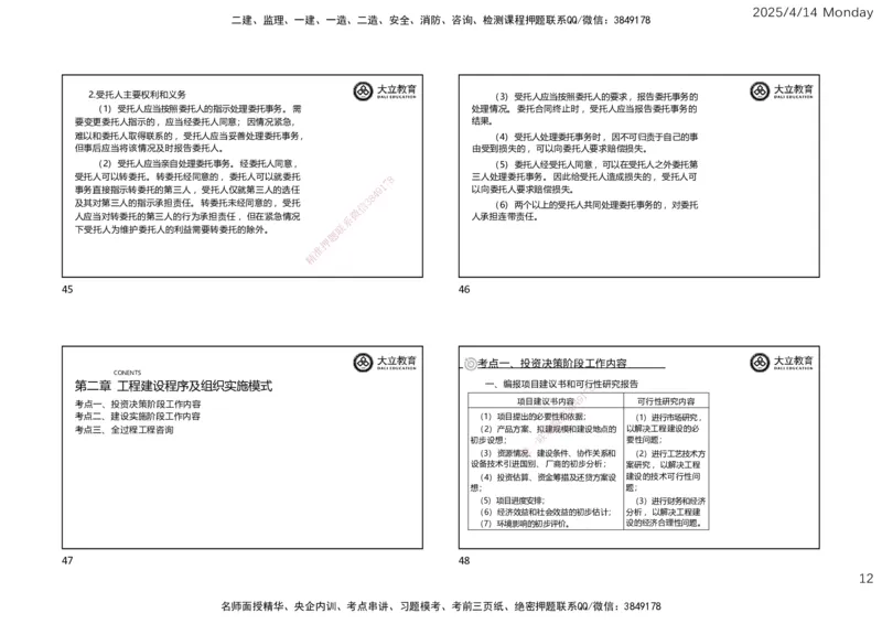 2025年监理《监理概论》冲刺（一页四个）_监理工程师_2025监理工程师_2025年监理工程师SVIP_2025年监理概论法规SVIP_04-冲刺串讲✿考点强化✿小灶集训
