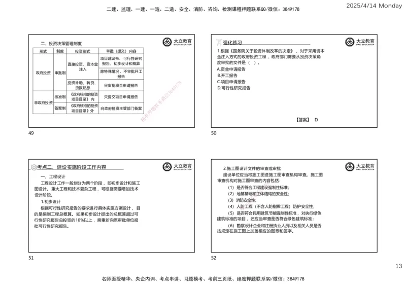 2025年监理《监理概论》冲刺（一页四个）_监理工程师_2025监理工程师_2025年监理工程师SVIP_2025年监理概论法规SVIP_04-冲刺串讲✿考点强化✿小灶集训