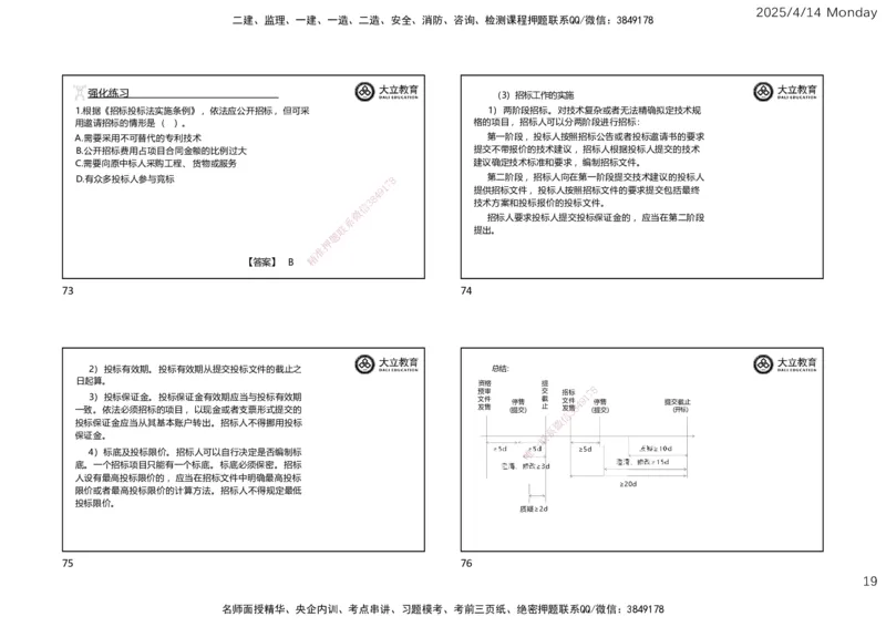 2025年监理《监理概论》冲刺（一页四个）_监理工程师_2025监理工程师_2025年监理工程师SVIP_2025年监理概论法规SVIP_04-冲刺串讲✿考点强化✿小灶集训