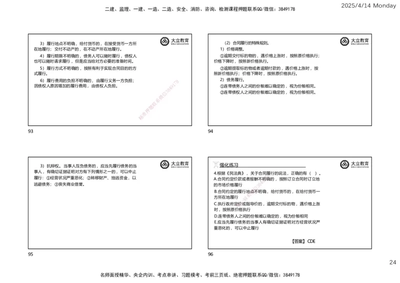 2025年监理《监理概论》冲刺（一页四个）_监理工程师_2025监理工程师_2025年监理工程师SVIP_2025年监理概论法规SVIP_04-冲刺串讲✿考点强化✿小灶集训