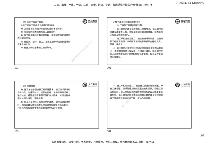 2025年监理《监理概论》冲刺（一页四个）_监理工程师_2025监理工程师_2025年监理工程师SVIP_2025年监理概论法规SVIP_04-冲刺串讲✿考点强化✿小灶集训