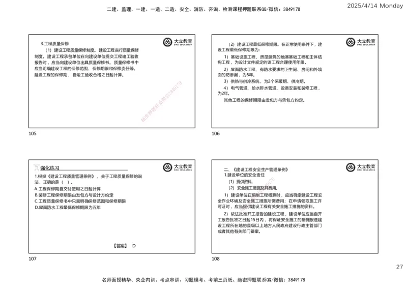 2025年监理《监理概论》冲刺（一页四个）_监理工程师_2025监理工程师_2025年监理工程师SVIP_2025年监理概论法规SVIP_04-冲刺串讲✿考点强化✿小灶集训