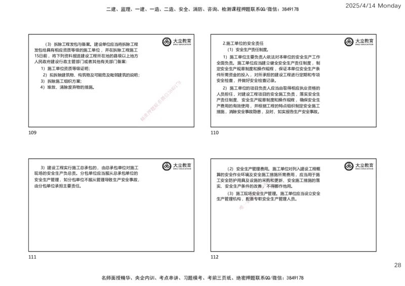 2025年监理《监理概论》冲刺（一页四个）_监理工程师_2025监理工程师_2025年监理工程师SVIP_2025年监理概论法规SVIP_04-冲刺串讲✿考点强化✿小灶集训