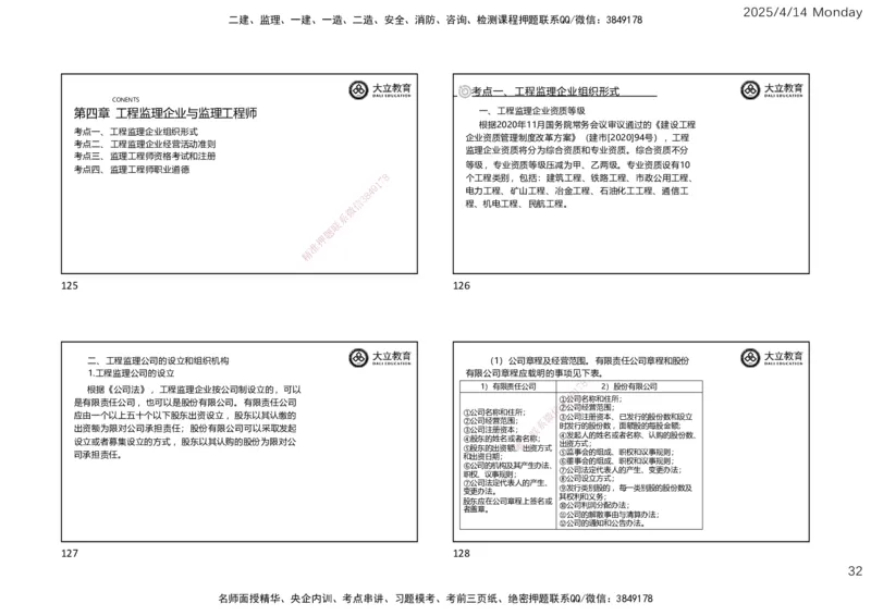 2025年监理《监理概论》冲刺（一页四个）_监理工程师_2025监理工程师_2025年监理工程师SVIP_2025年监理概论法规SVIP_04-冲刺串讲✿考点强化✿小灶集训