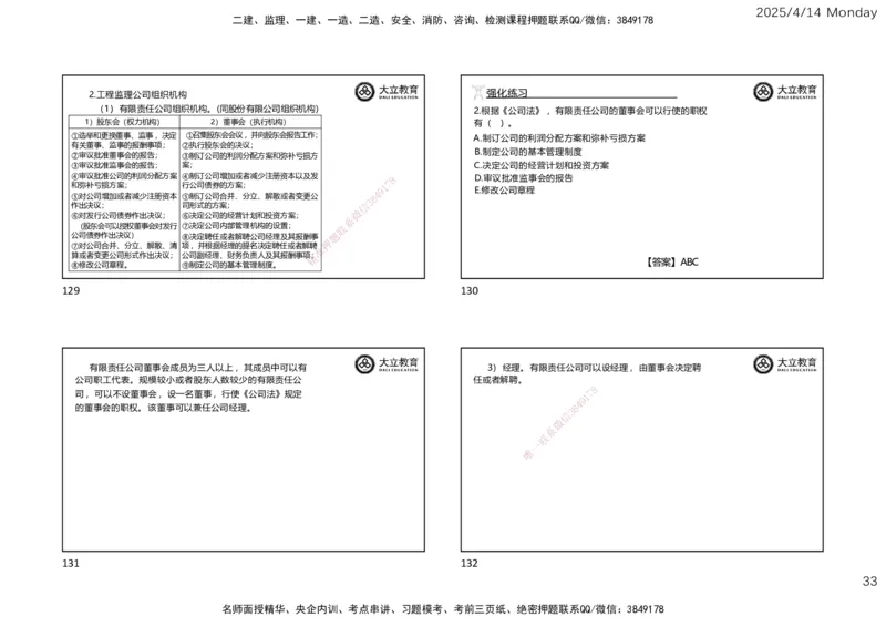 2025年监理《监理概论》冲刺（一页四个）_监理工程师_2025监理工程师_2025年监理工程师SVIP_2025年监理概论法规SVIP_04-冲刺串讲✿考点强化✿小灶集训