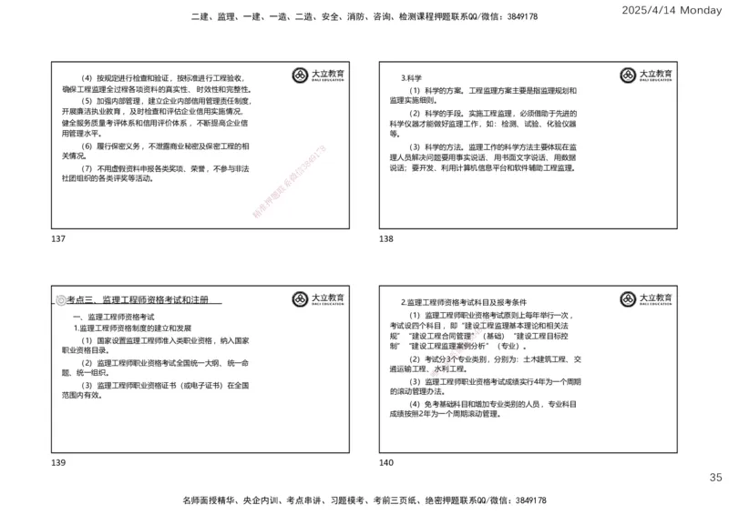2025年监理《监理概论》冲刺（一页四个）_监理工程师_2025监理工程师_2025年监理工程师SVIP_2025年监理概论法规SVIP_04-冲刺串讲✿考点强化✿小灶集训