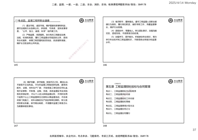 2025年监理《监理概论》冲刺（一页四个）_监理工程师_2025监理工程师_2025年监理工程师SVIP_2025年监理概论法规SVIP_04-冲刺串讲✿考点强化✿小灶集训