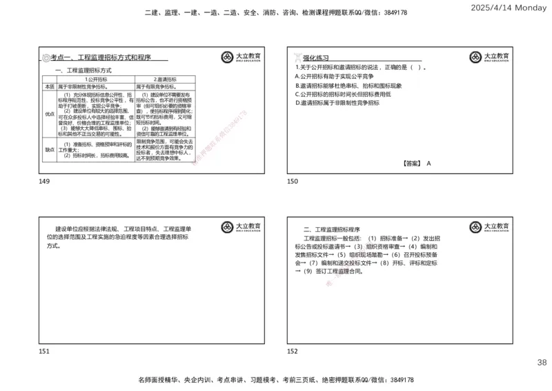 2025年监理《监理概论》冲刺（一页四个）_监理工程师_2025监理工程师_2025年监理工程师SVIP_2025年监理概论法规SVIP_04-冲刺串讲✿考点强化✿小灶集训